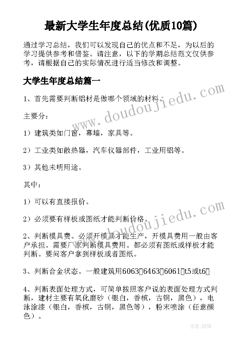 最新大学生年度总结(优质10篇)