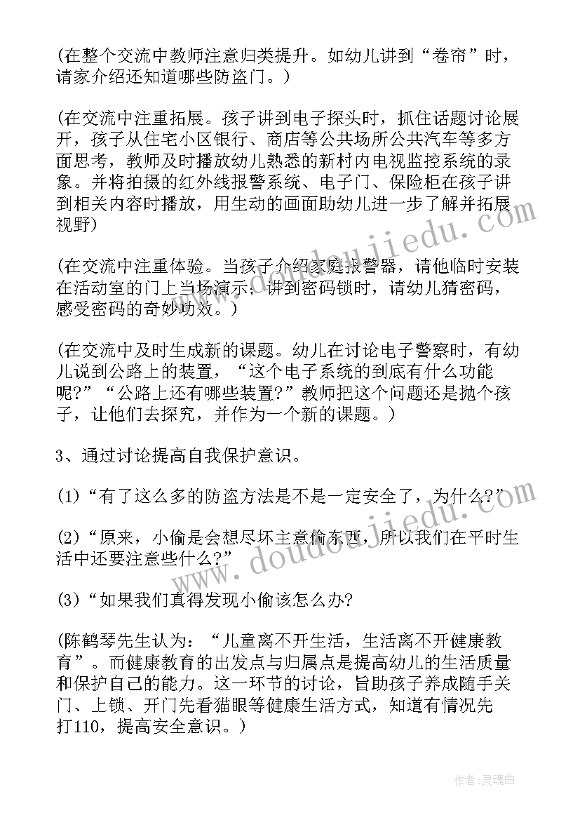 最新大班开学式教案反思(汇总11篇)