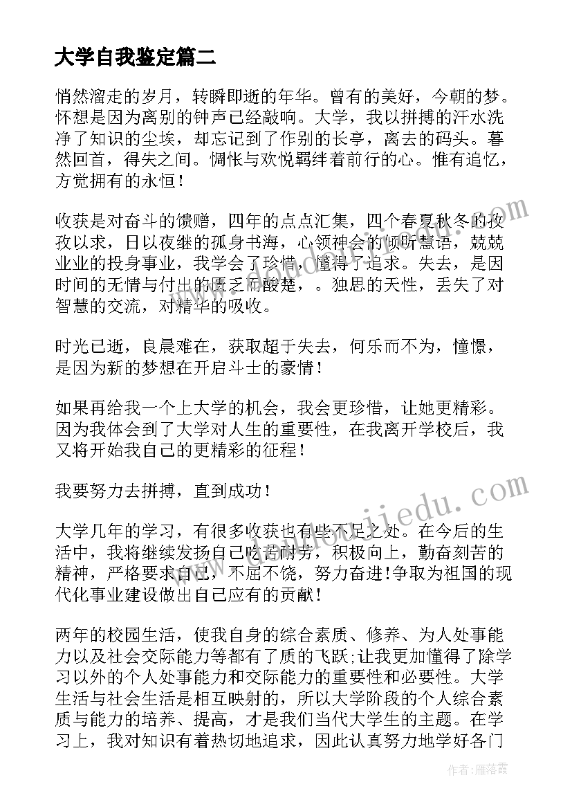 大学自我鉴定(汇总11篇)