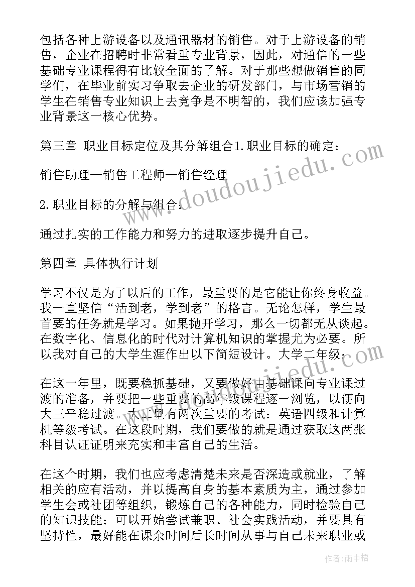 城轨工程专业职业生涯规划书(精选13篇)