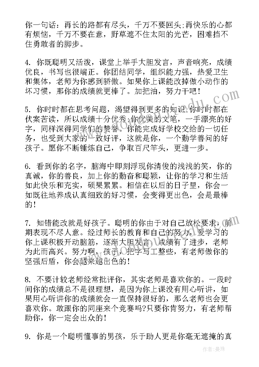 五年级学生评语博客(精选13篇)