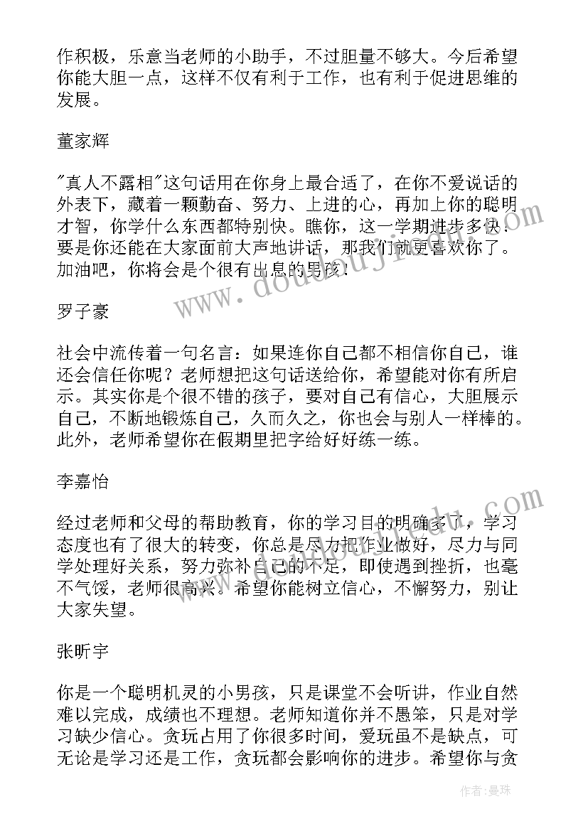 五年级学生评语博客(精选13篇)