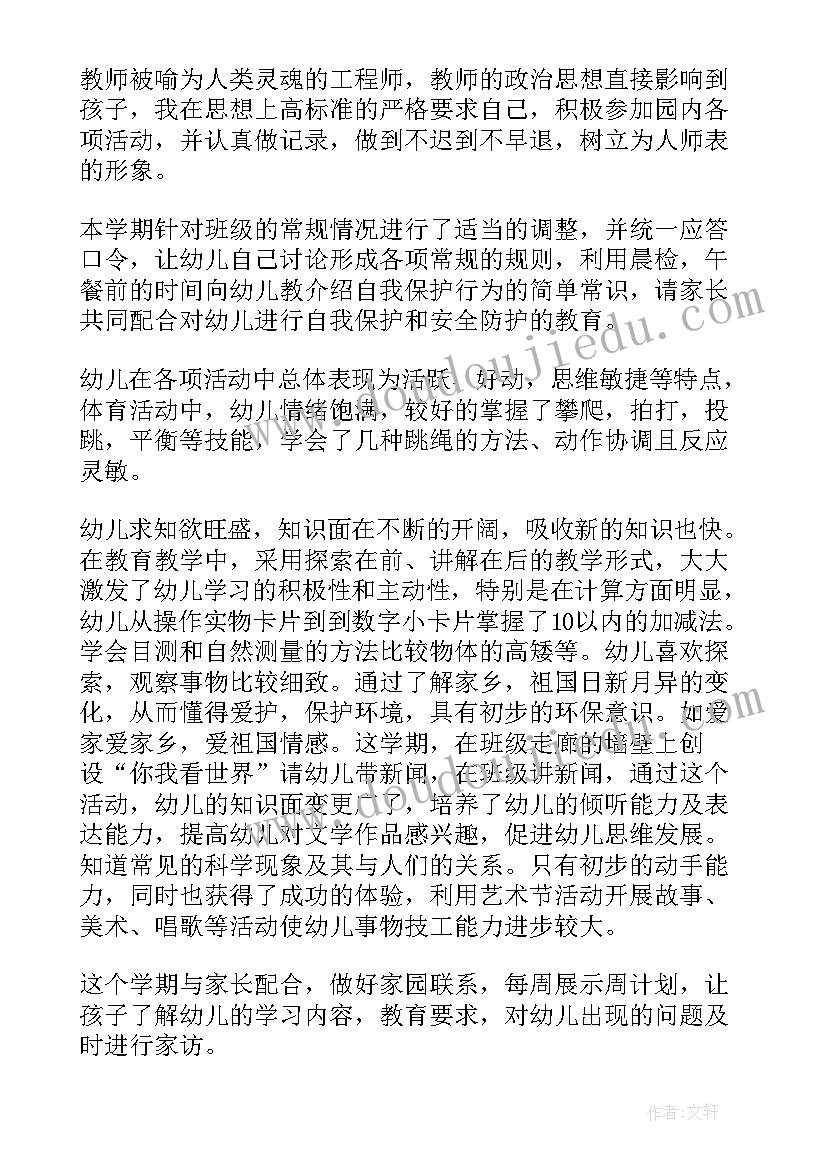 2023年幼儿园青年教师年度总结(模板12篇)