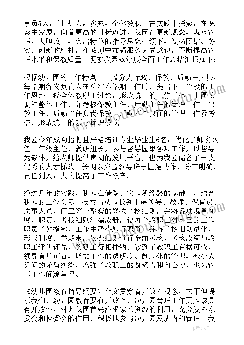 2023年幼儿园青年教师年度总结(模板12篇)