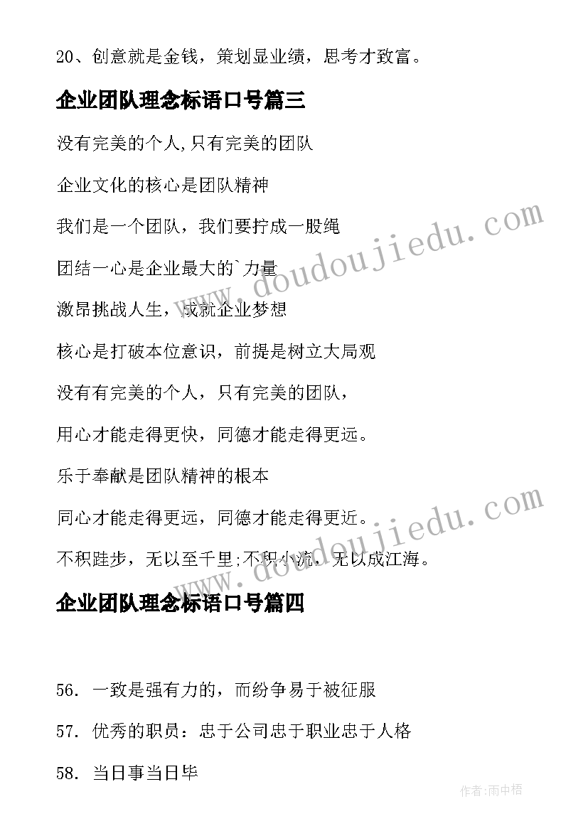 最新企业团队理念标语口号 企业团队文化口号标语(优秀20篇)