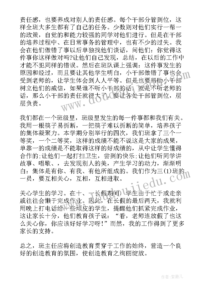 2023年三年级上期班主任德育工作总结(精选14篇)