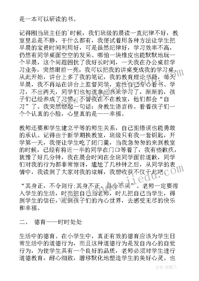 2023年三年级上期班主任德育工作总结(精选14篇)