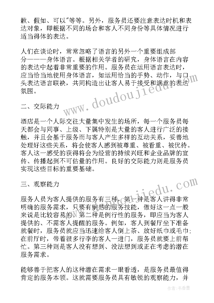 2023年服务员工作的心得体会 服务员工作心得体会(优秀8篇)