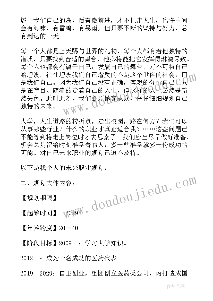 职业规划参考文献期刊(实用8篇)