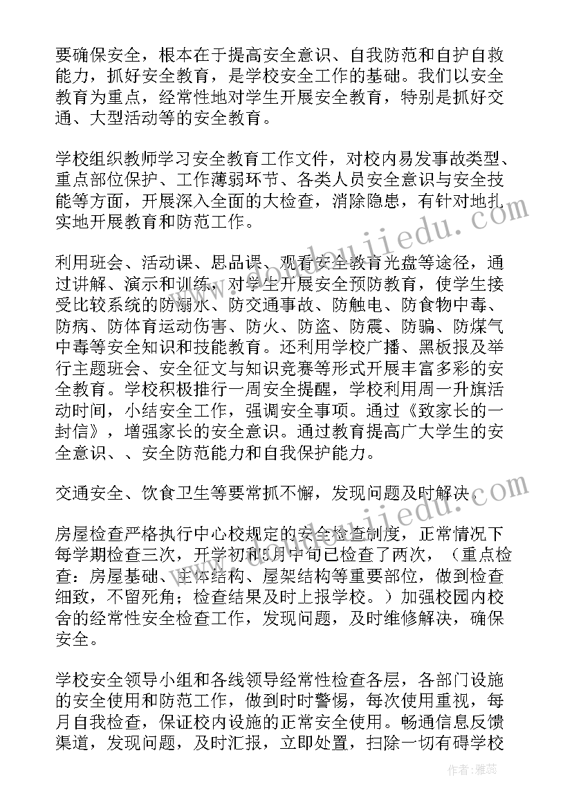 学校督导检查自查报告 学校安全工作自检自查报告(优质8篇)