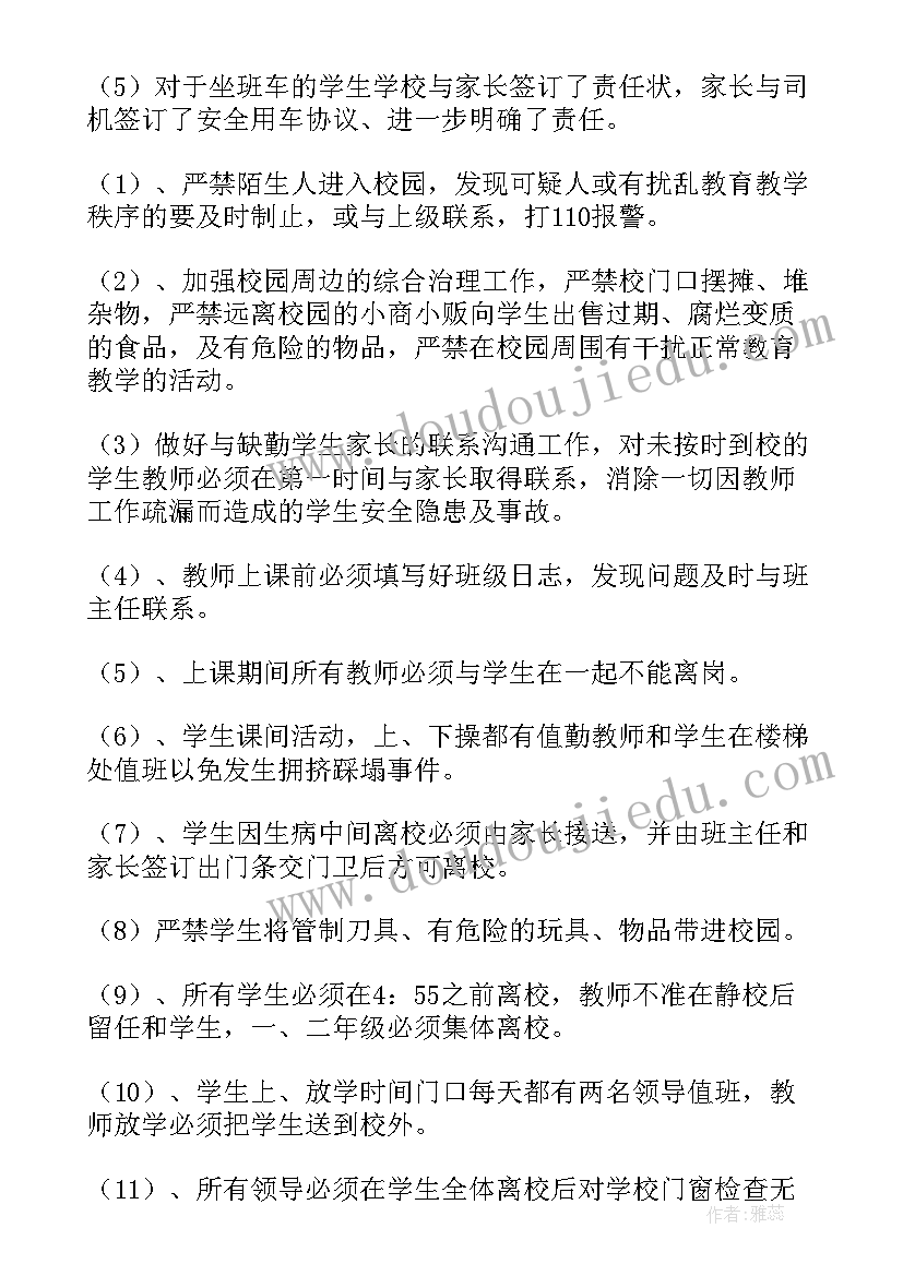 学校督导检查自查报告 学校安全工作自检自查报告(优质8篇)