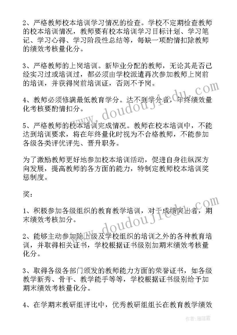 最新小学学校校本培训方案(通用8篇)