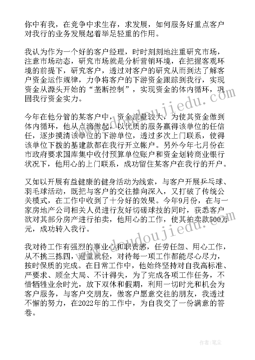 最新投资客户经理年终个人工作总结(通用10篇)