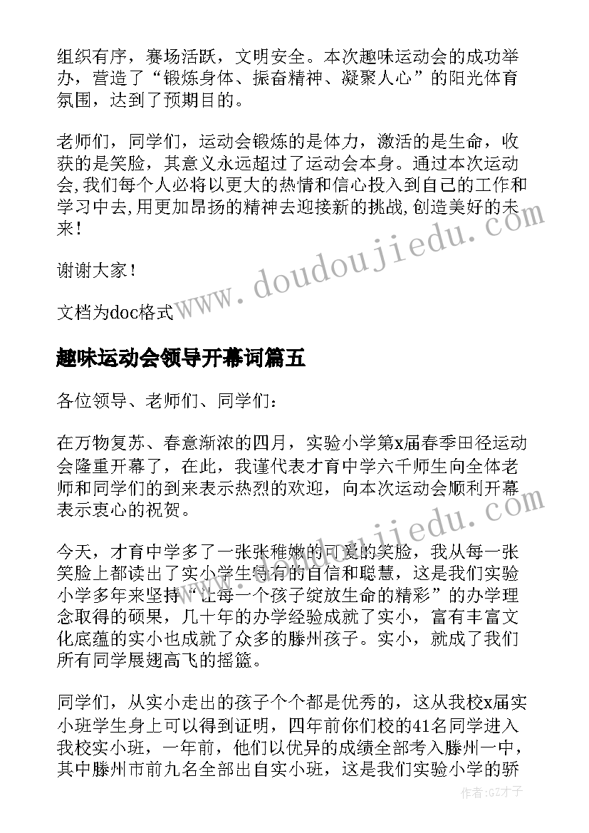 2023年趣味运动会领导开幕词(模板9篇)