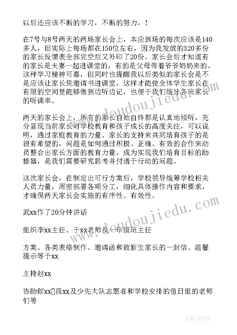 最新开家长会后的感想的体会(精选16篇)