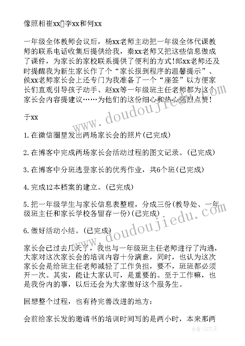 最新开家长会后的感想的体会(精选16篇)