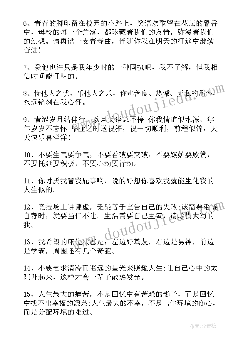 最新学校的毕业赠言(优秀13篇)