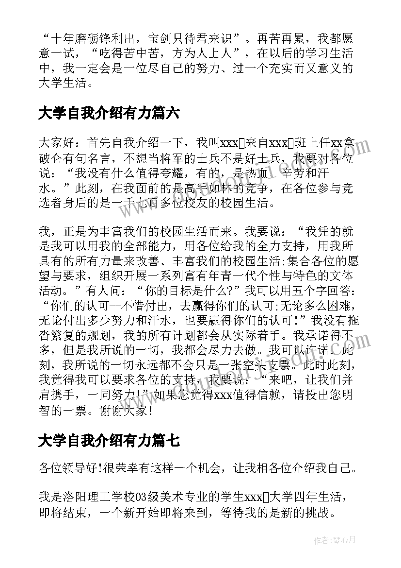 最新大学自我介绍有力 大学自我介绍(精选15篇)