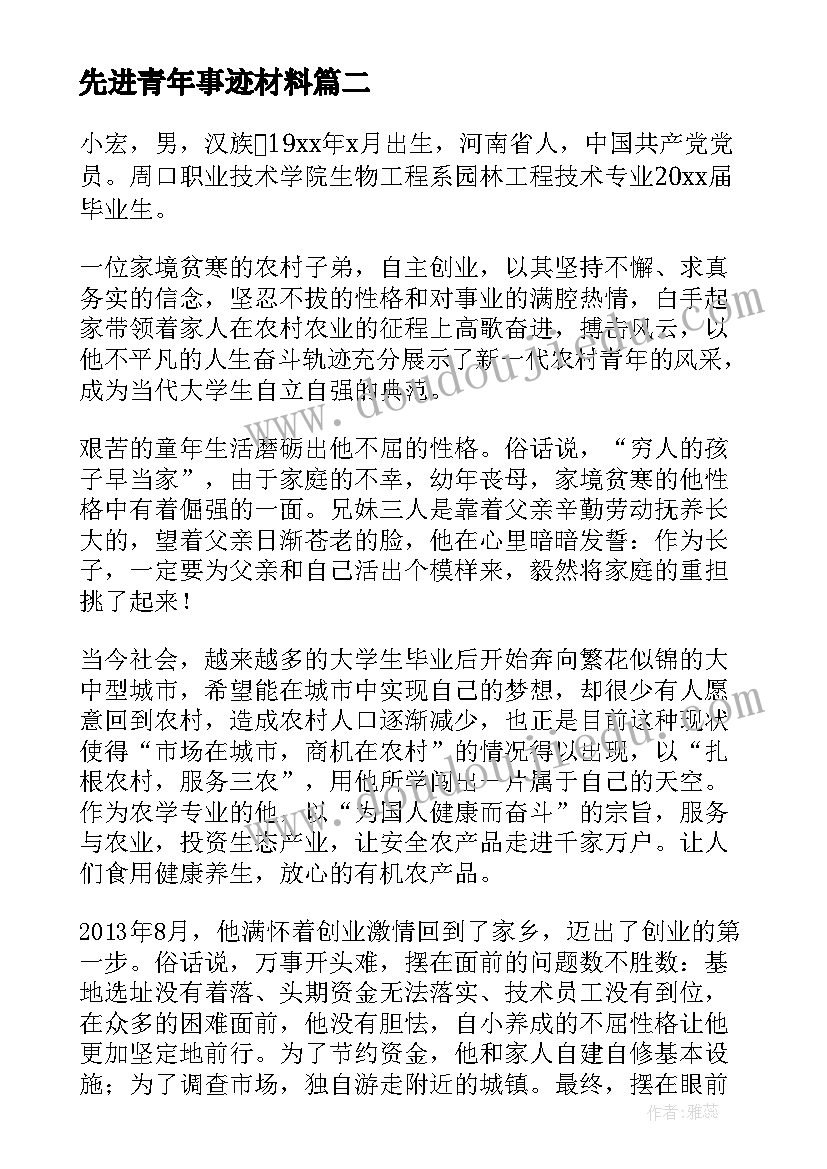 先进青年事迹材料 青年先进事迹材料(大全20篇)