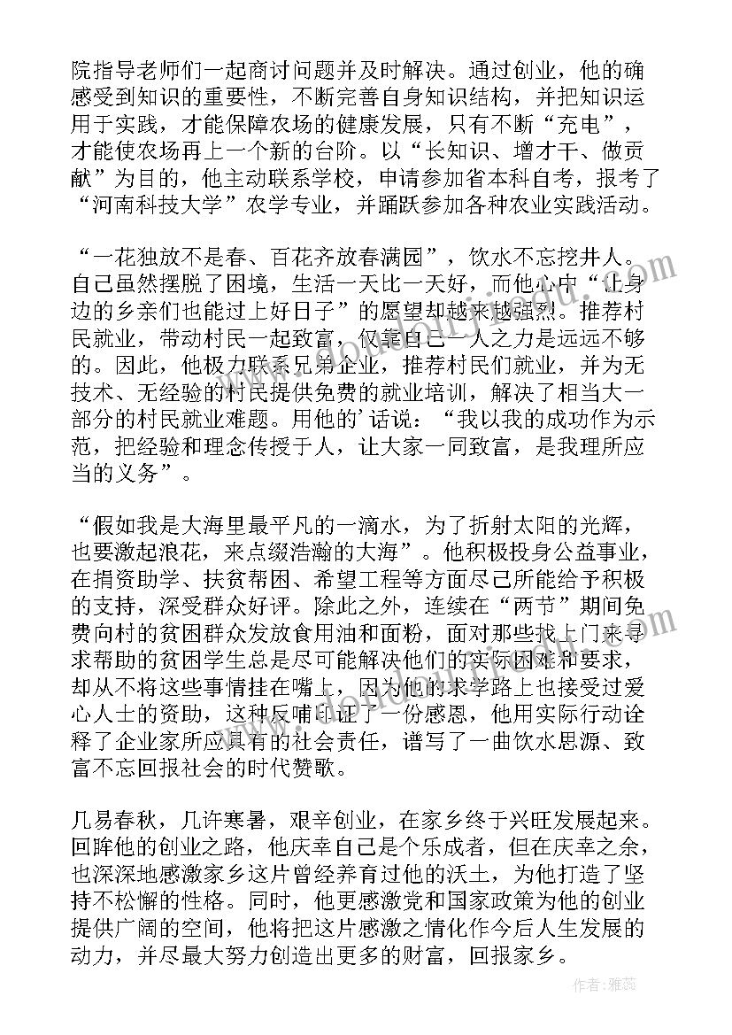 先进青年事迹材料 青年先进事迹材料(大全20篇)