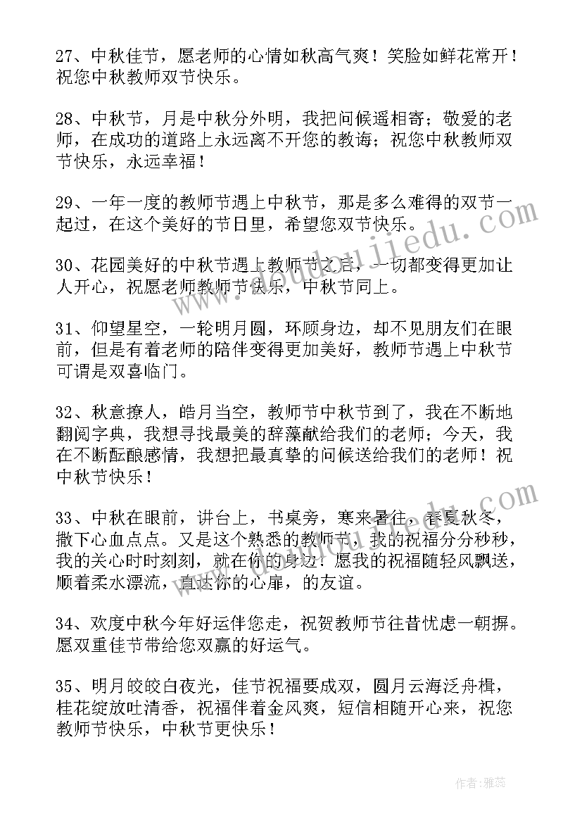 2023年中秋教师双节朋友圈文案(优秀8篇)