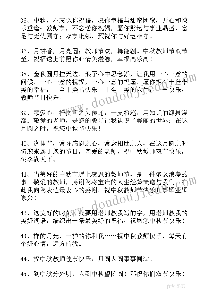 2023年中秋教师双节朋友圈文案(优秀8篇)