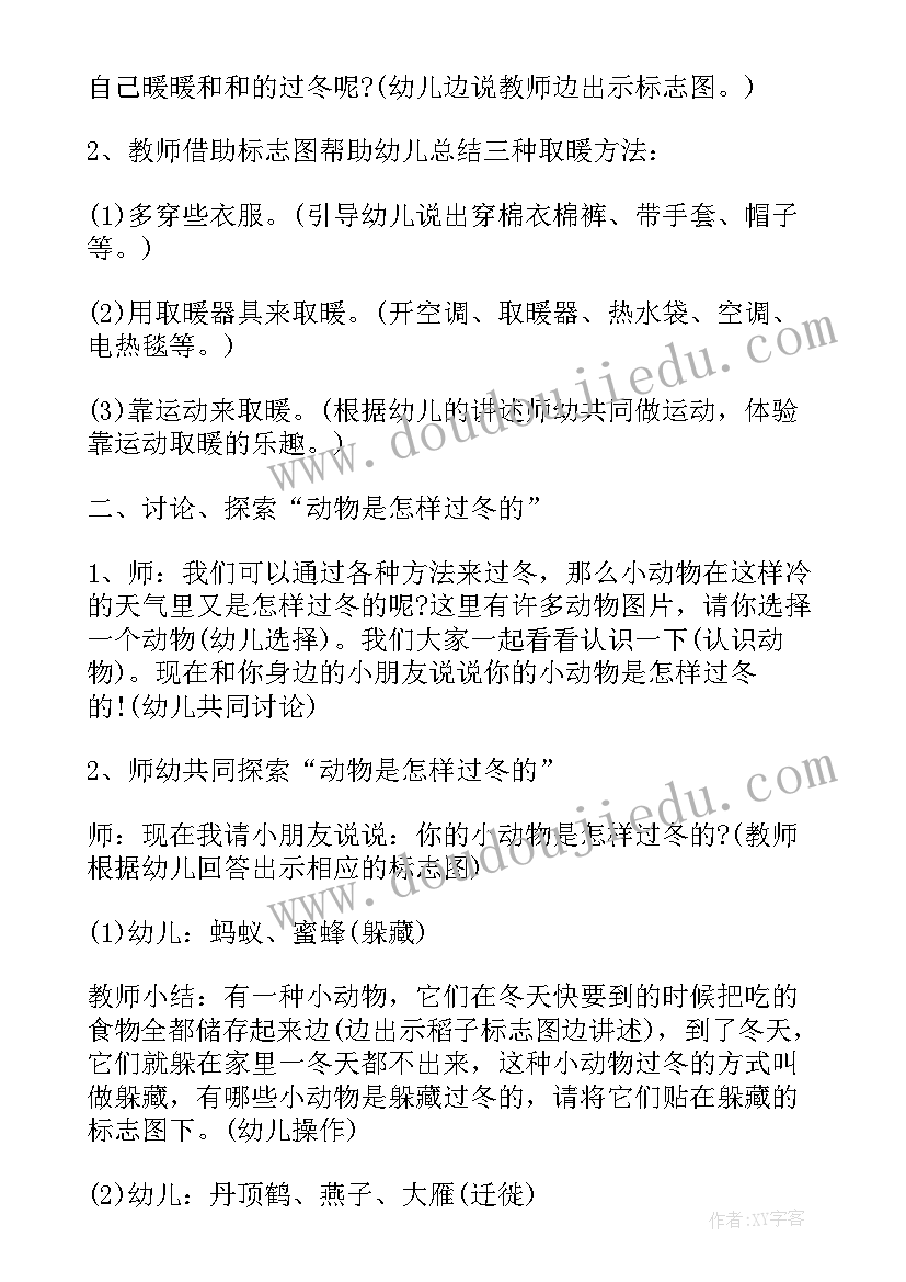 2023年大班教案动物过冬知多少(优秀12篇)