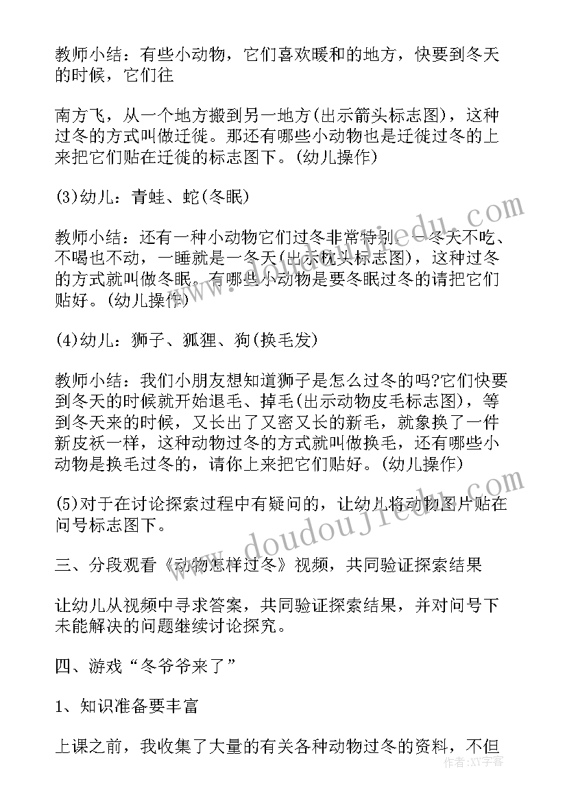 2023年大班教案动物过冬知多少(优秀12篇)