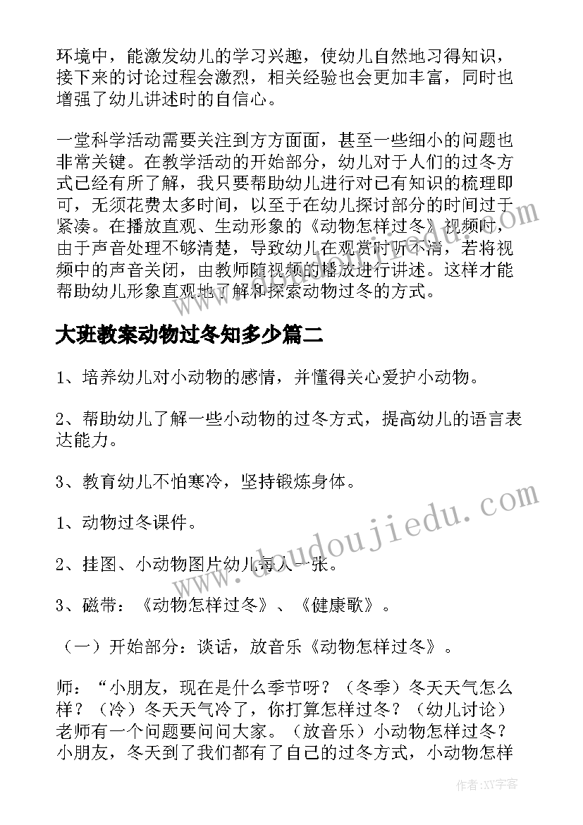 2023年大班教案动物过冬知多少(优秀12篇)