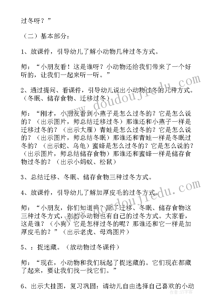 2023年大班教案动物过冬知多少(优秀12篇)