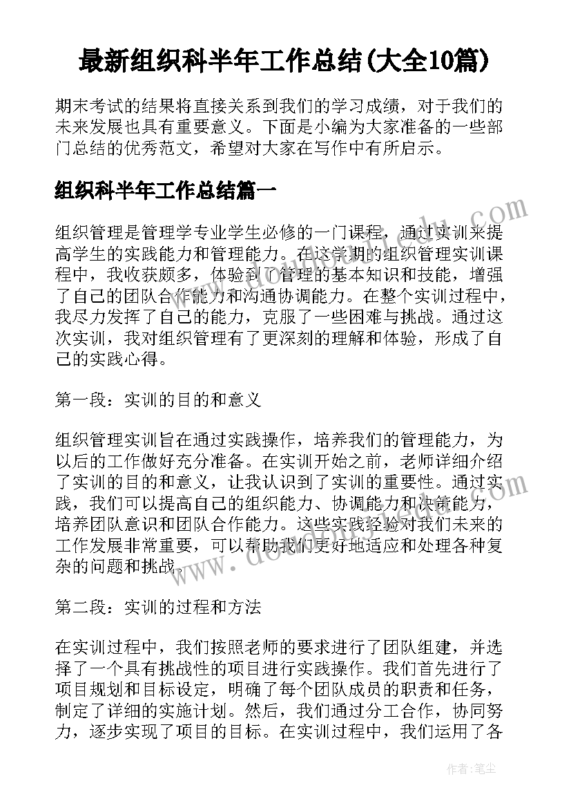 最新组织科半年工作总结(大全10篇)