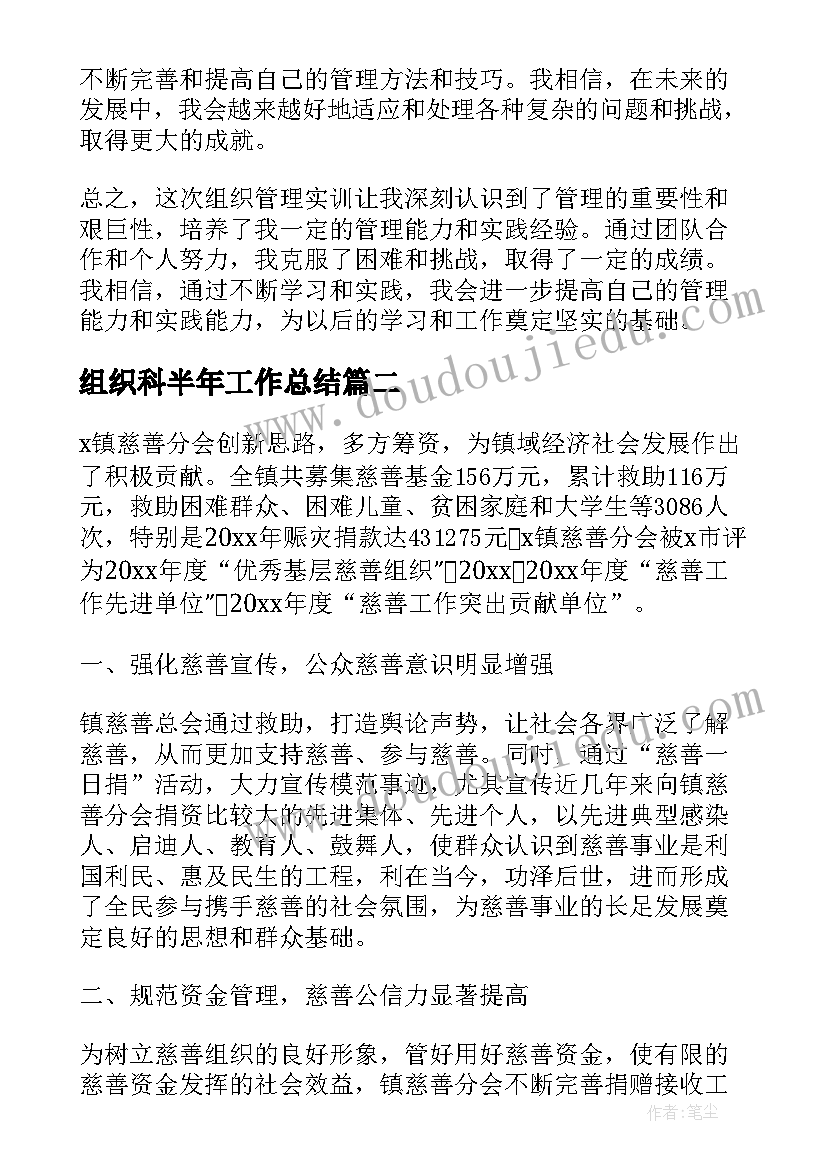 最新组织科半年工作总结(大全10篇)