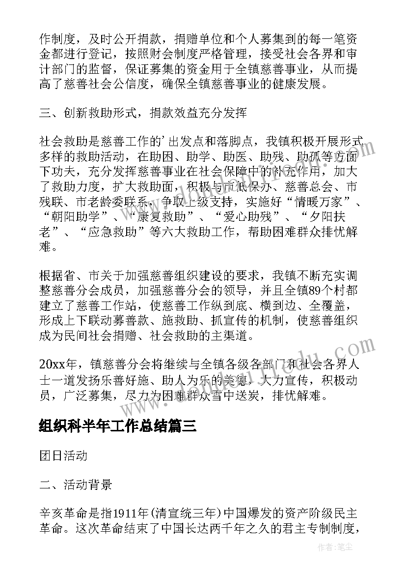 最新组织科半年工作总结(大全10篇)