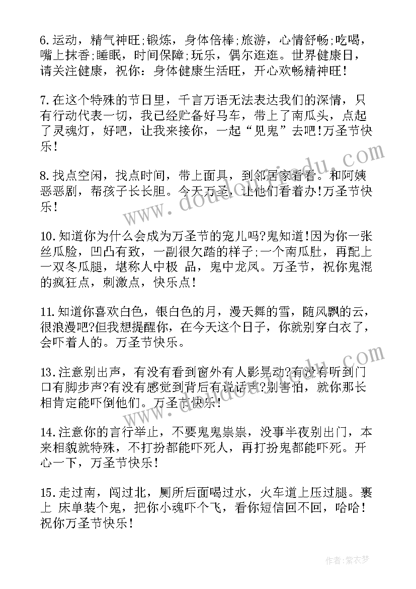 2023年猪年万圣节幽默祝福句子 万圣节吓人的句子万圣节幽默搞笑祝福句子(模板8篇)