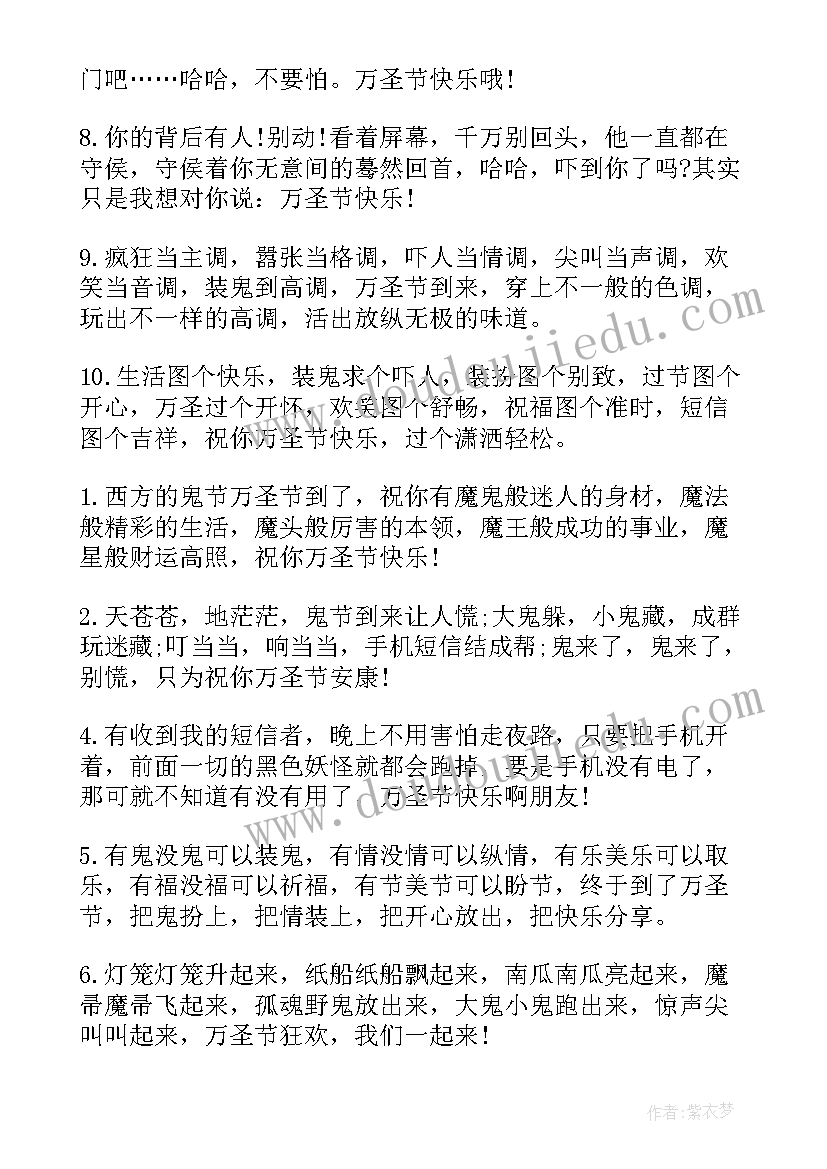 2023年猪年万圣节幽默祝福句子 万圣节吓人的句子万圣节幽默搞笑祝福句子(模板8篇)