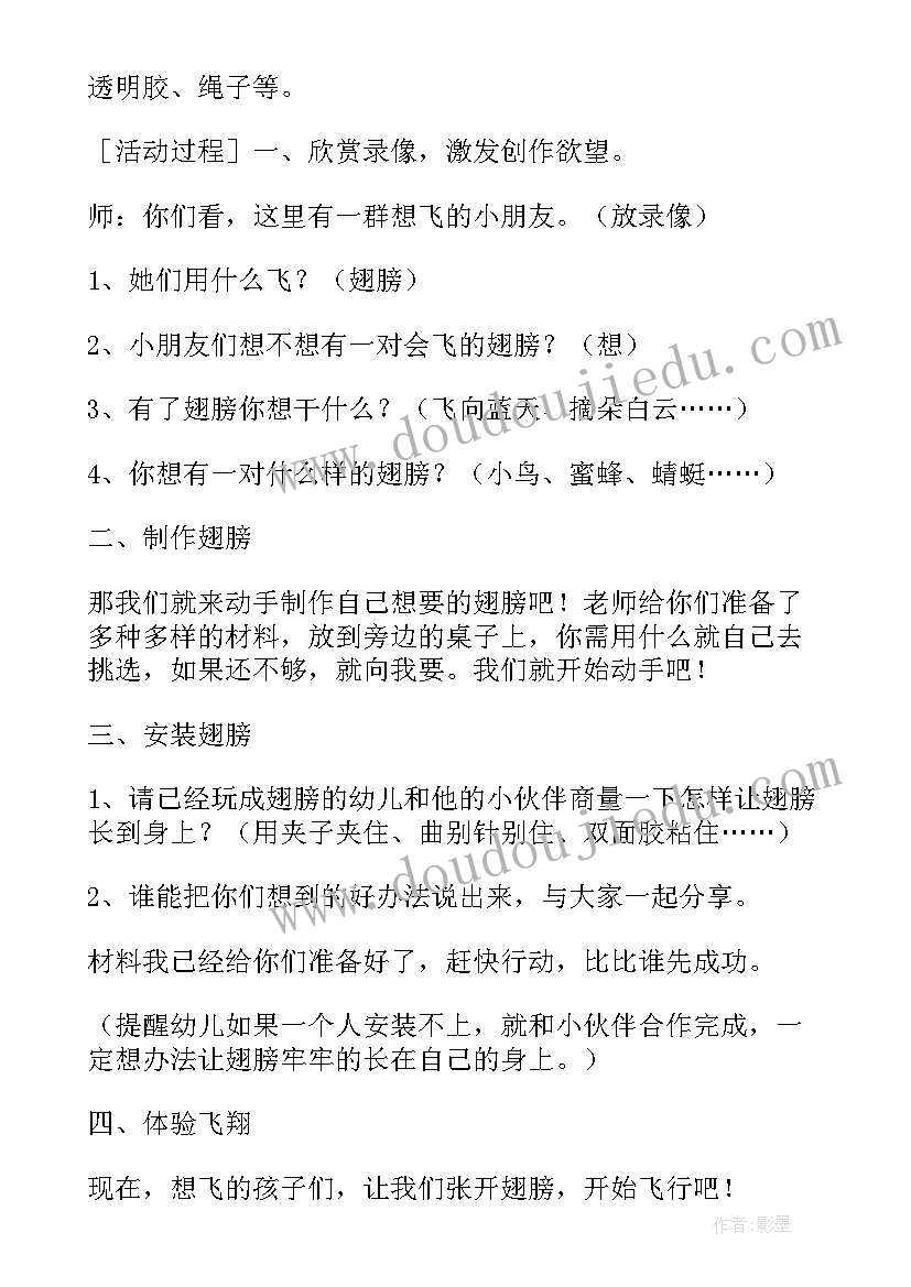 大班美术给天使一对翅膀 幼儿园大班教案我有一对翅膀(通用7篇)