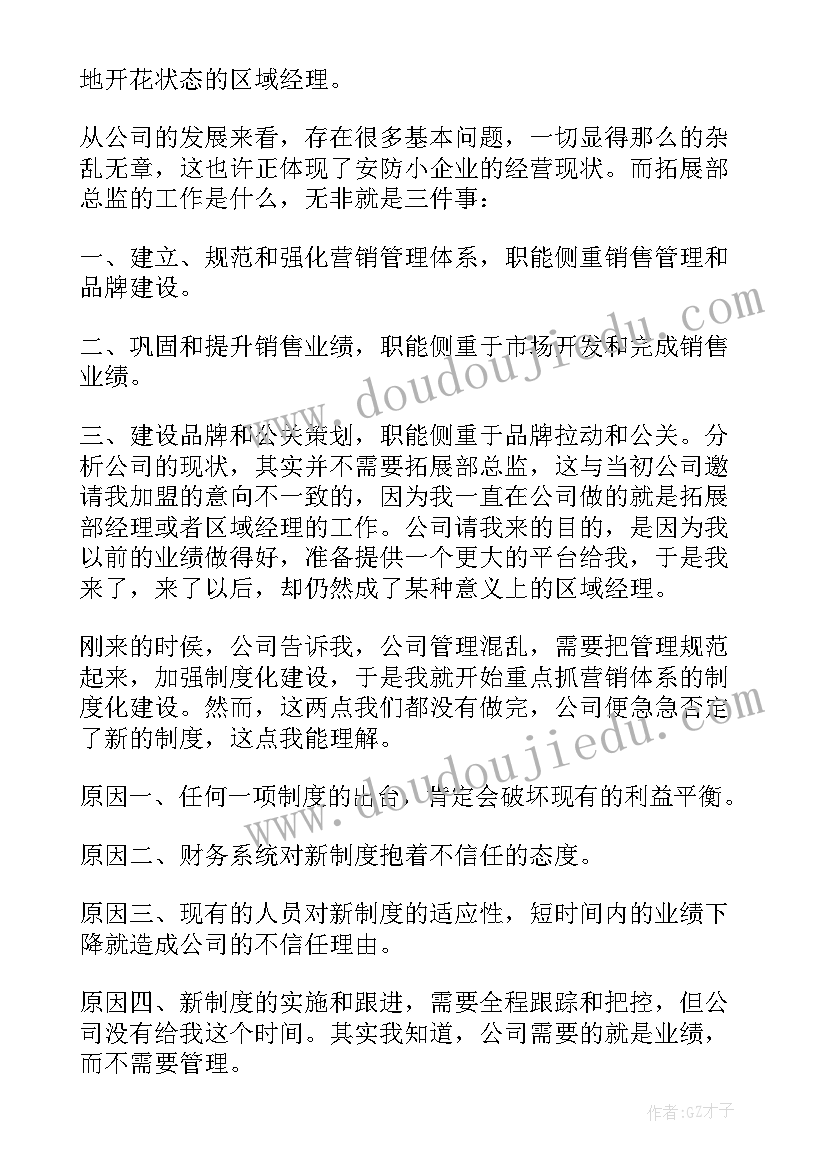 原公司辞职报告 公司辞职报告(精选14篇)