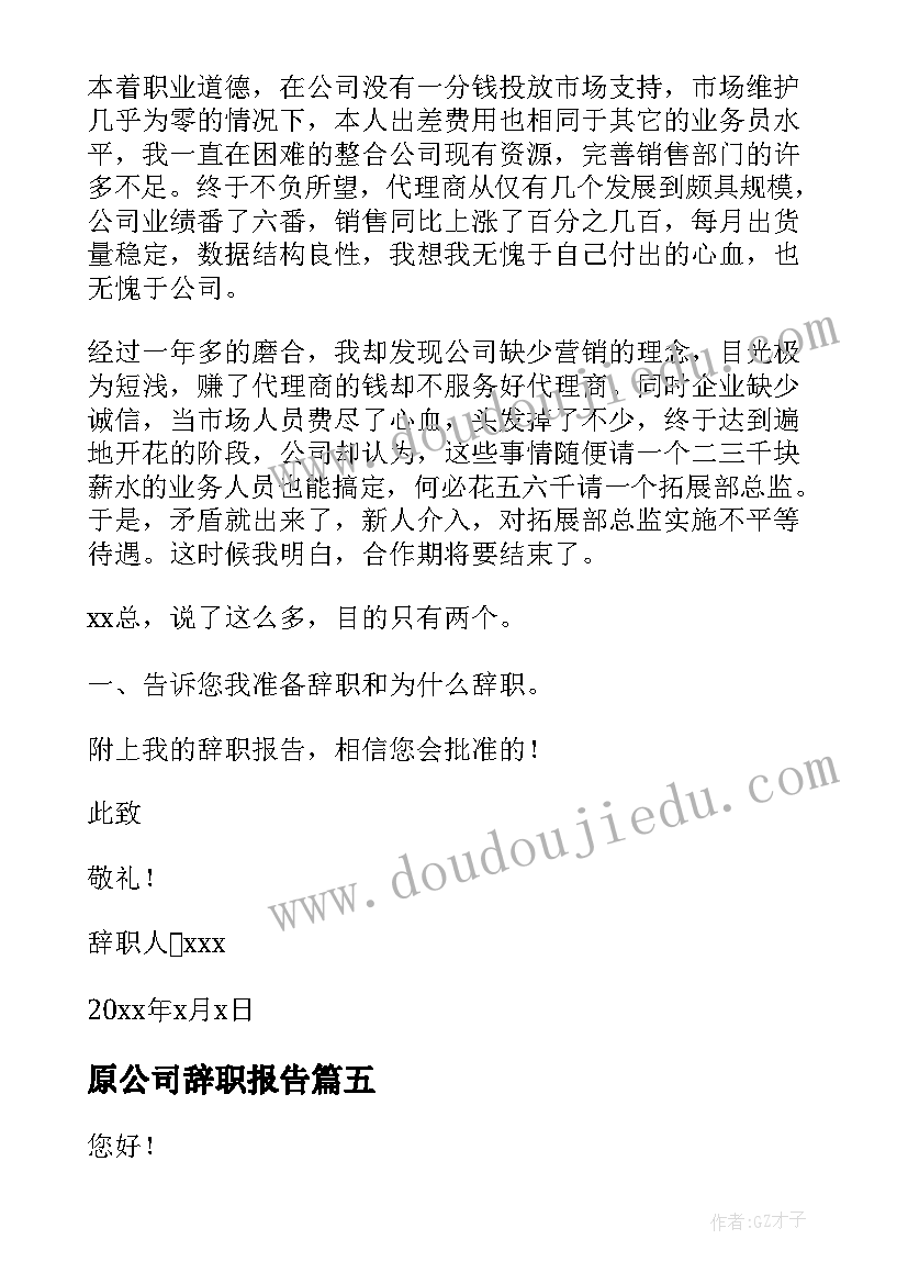 原公司辞职报告 公司辞职报告(精选14篇)