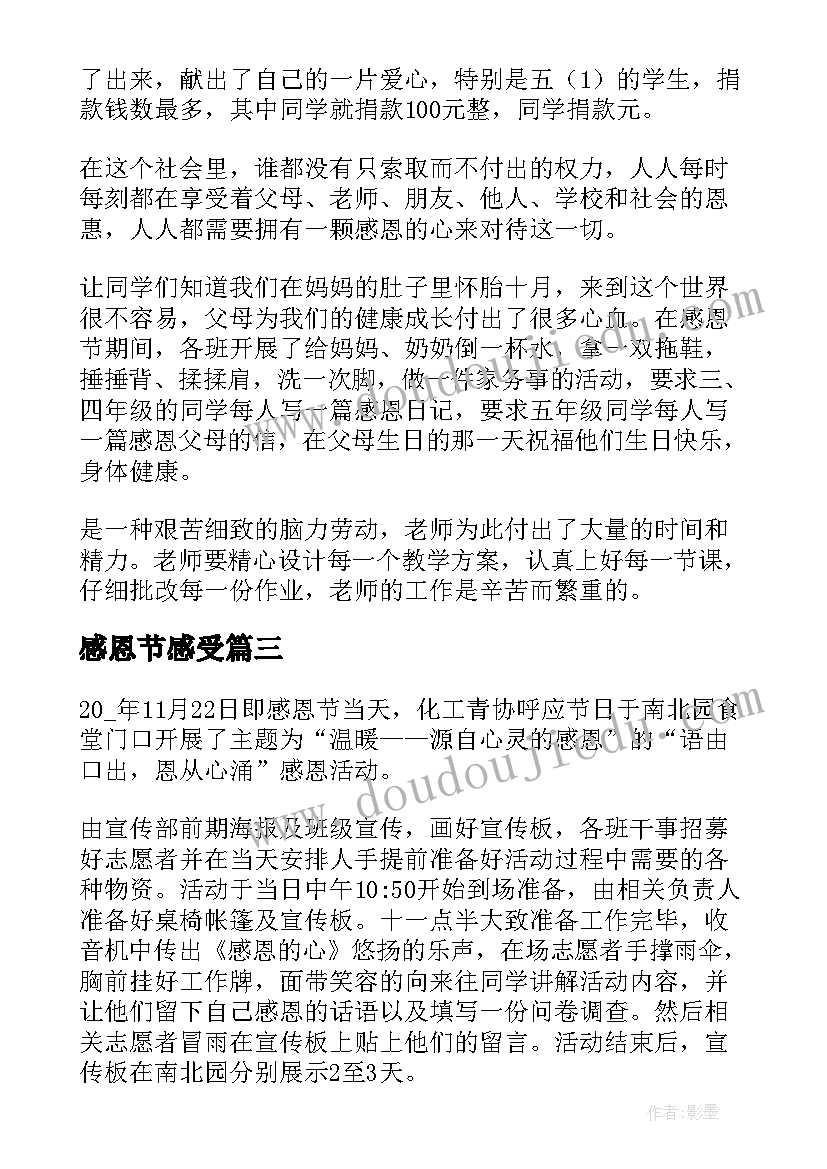 感恩节感受 感恩节班会学生个人活动心得感悟(通用5篇)