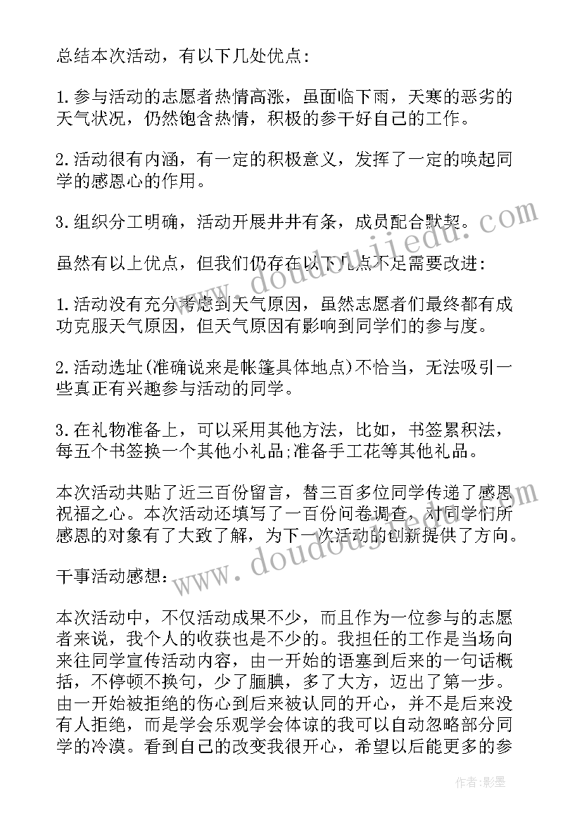 感恩节感受 感恩节班会学生个人活动心得感悟(通用5篇)