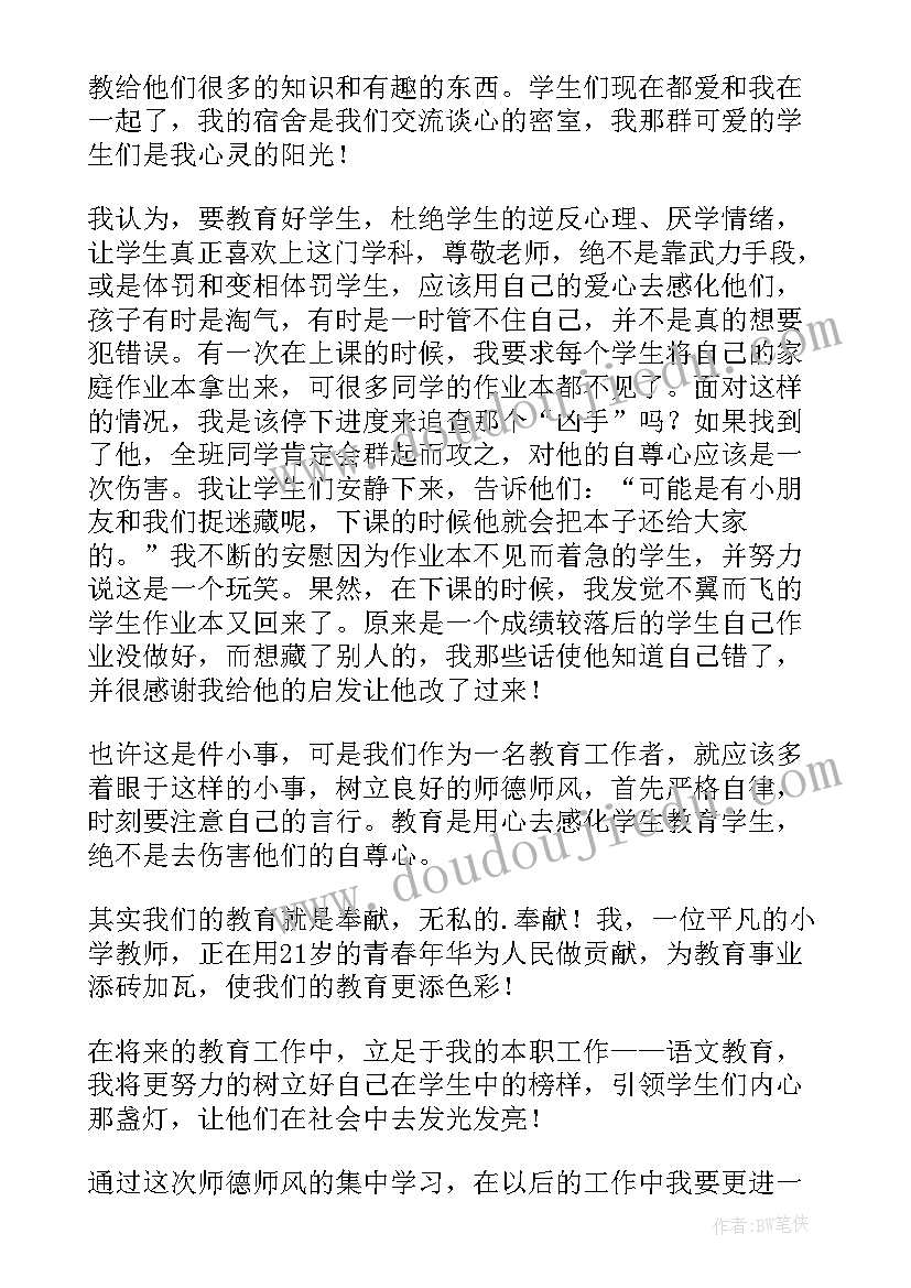 最新学期个人师德总结(模板8篇)