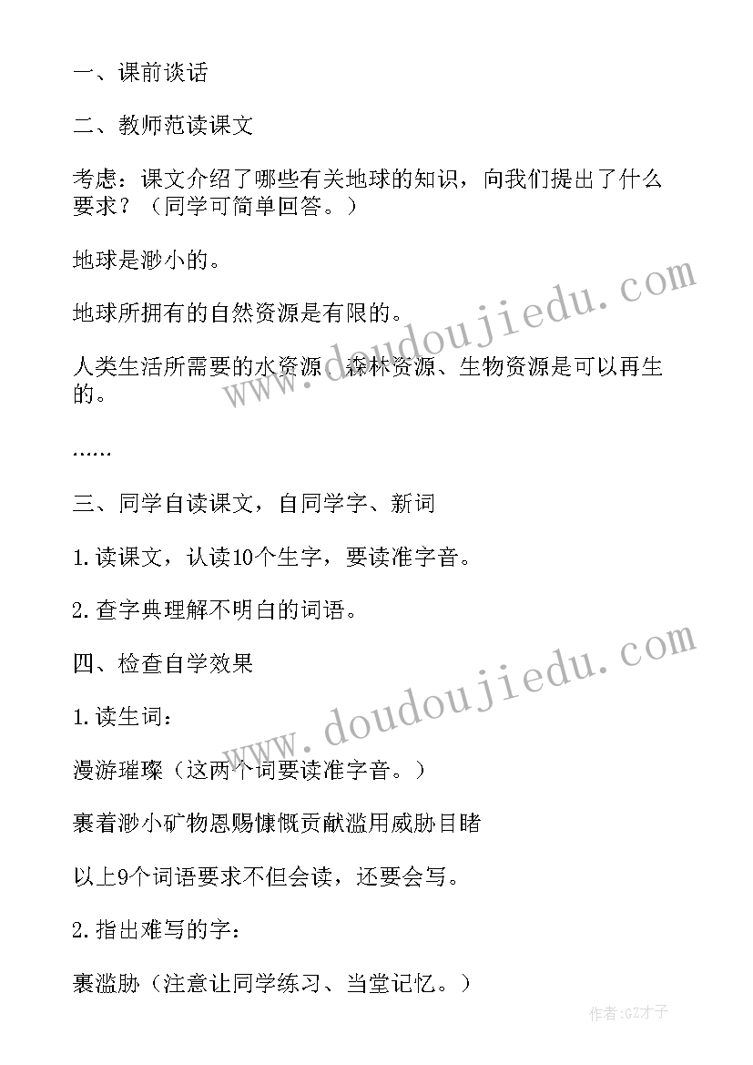 六年级只有一个地球教学反思一句话 六年级语文只有一个地球教学反思(通用8篇)