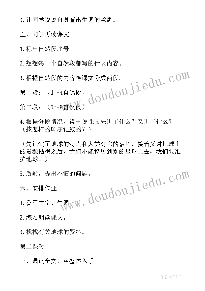 六年级只有一个地球教学反思一句话 六年级语文只有一个地球教学反思(通用8篇)