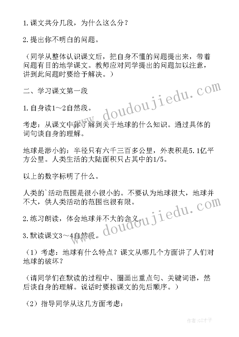 六年级只有一个地球教学反思一句话 六年级语文只有一个地球教学反思(通用8篇)