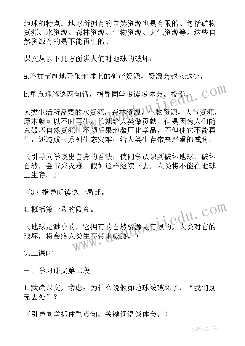 六年级只有一个地球教学反思一句话 六年级语文只有一个地球教学反思(通用8篇)