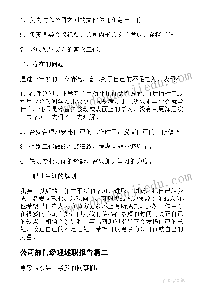 最新公司部门经理述职报告(优质10篇)