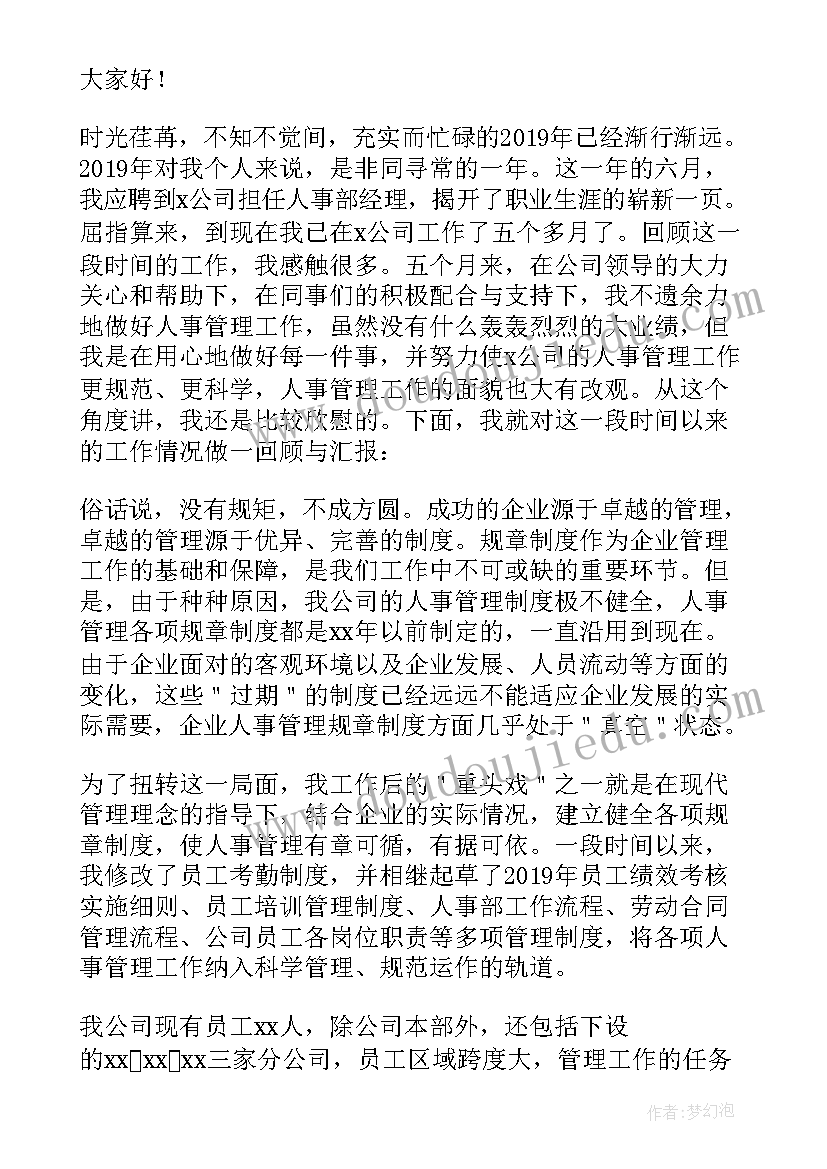 最新公司部门经理述职报告(优质10篇)