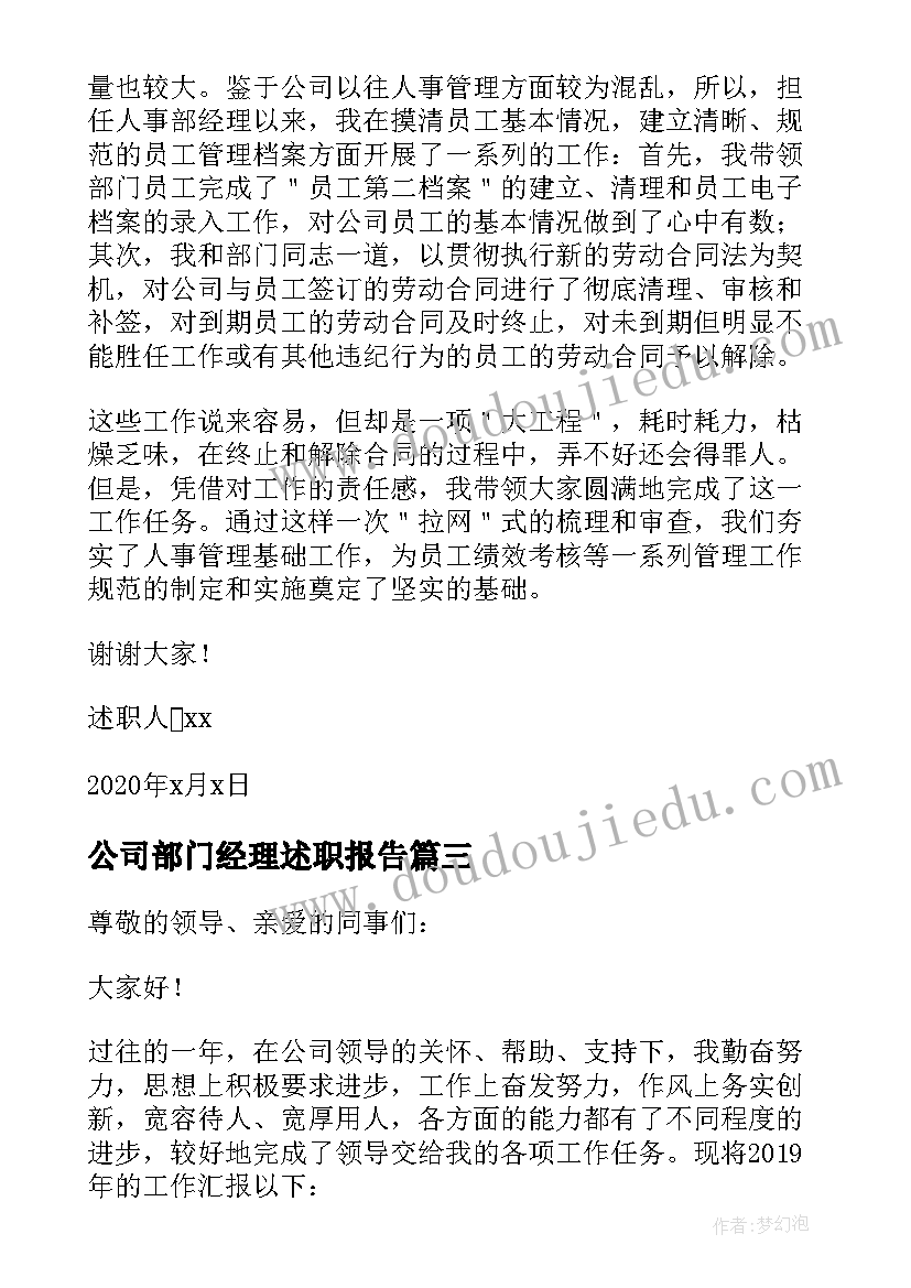 最新公司部门经理述职报告(优质10篇)