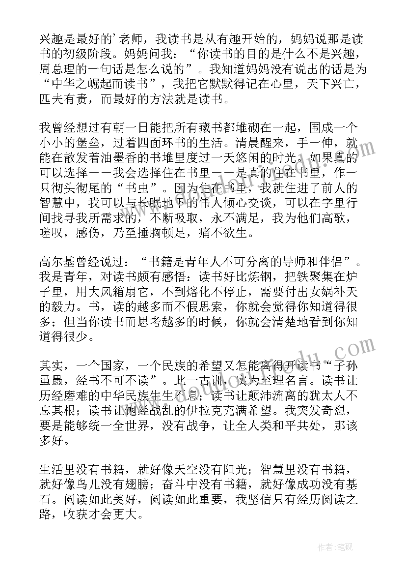 2023年读书演讲稿小学生六年级(模板11篇)