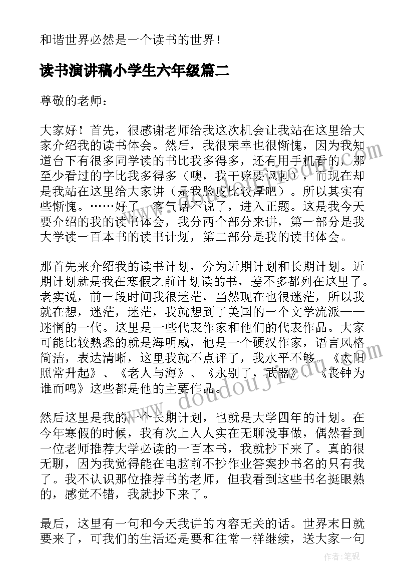 2023年读书演讲稿小学生六年级(模板11篇)